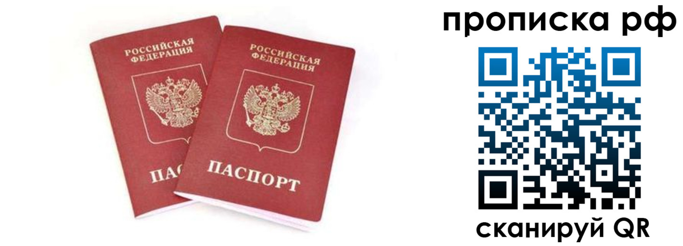 прописка в Нижневартовске