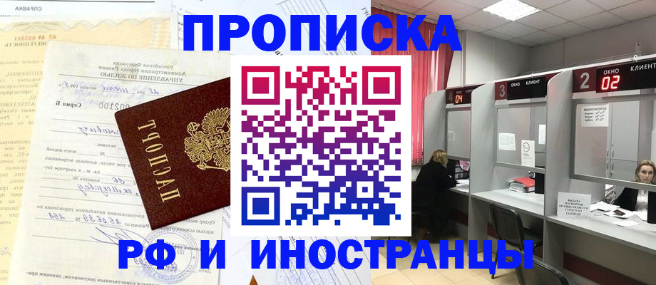 прописка штамп в Нижневартовске