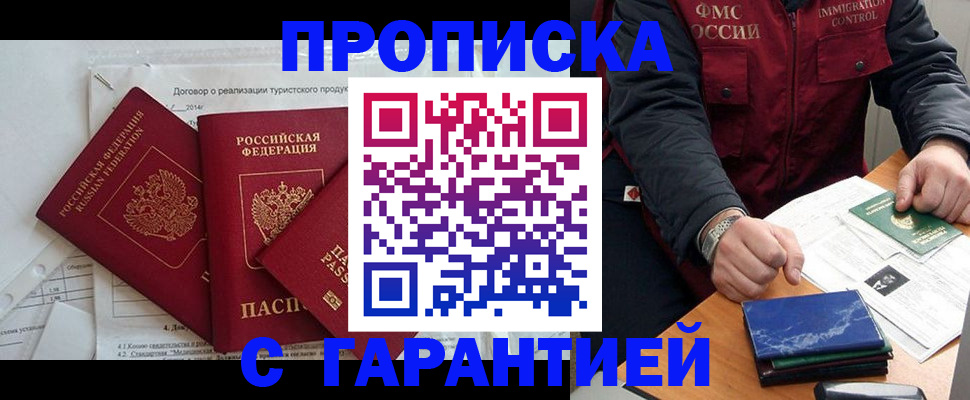 временная прописка в Нижневартовске